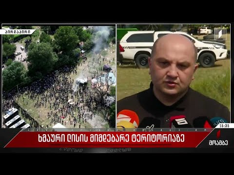 ხმაური და დაპირისპირება ლისის ტბის მიმდებარე ტერიტორიაზე - შს მინისტრის მოადგილის განცხადება