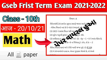 Gujrat 10 Math pratham pariksha paper solution October 2021 | std 10 Maths First Exam Oct. 2021