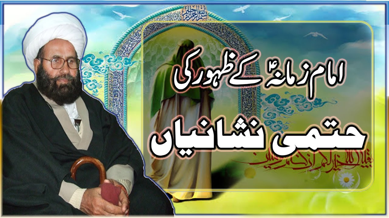 Imam--e-Zamana Maula Mehdi a,s K Zahoor Ki Hatmi Nishanian|Ayatullah Allama Muhammad Hussain Najfi||