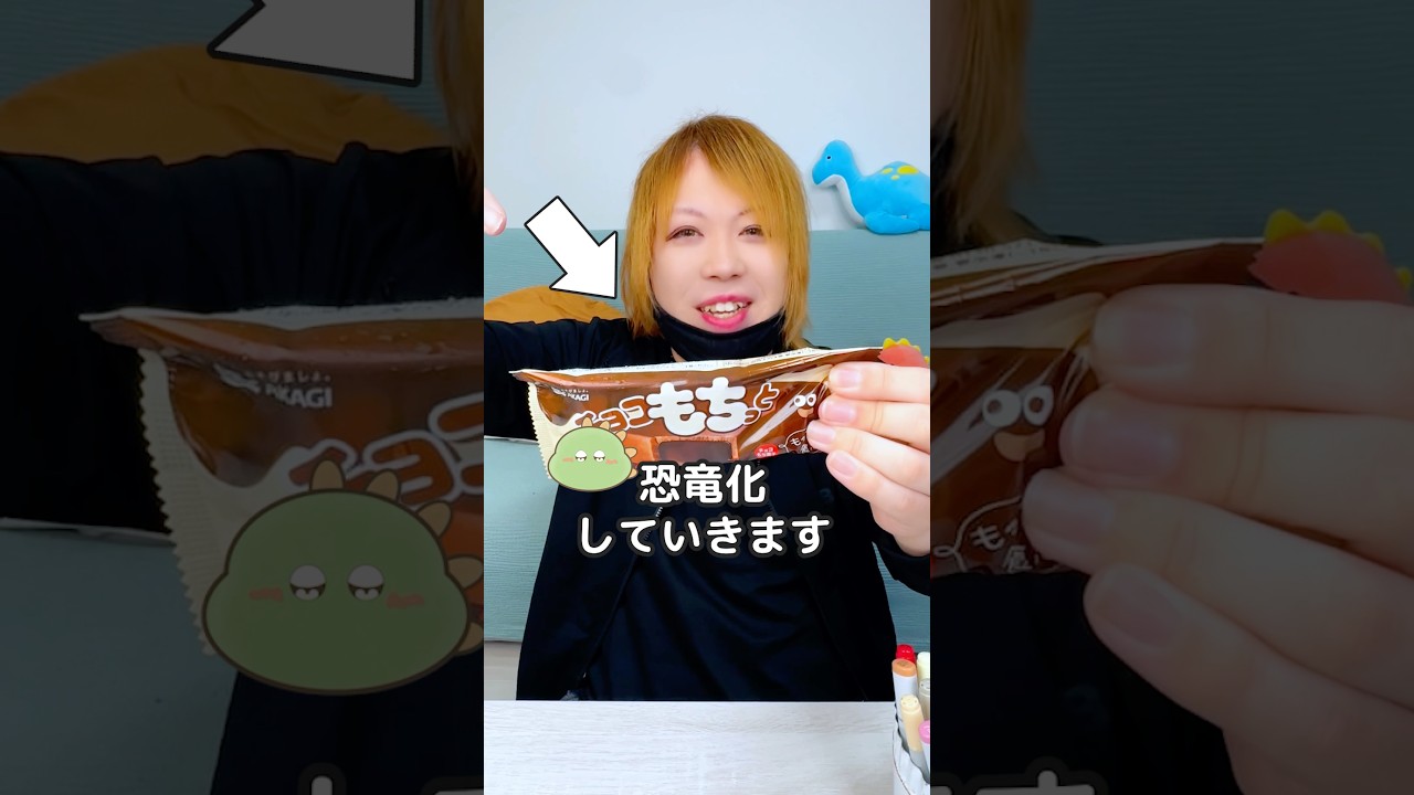 チョコもちっとアイス可愛い恐竜化は無理すぎん？ #shorts #恐竜イラスト #クリエイターの日常 #アイス #オリジナルキャラクター