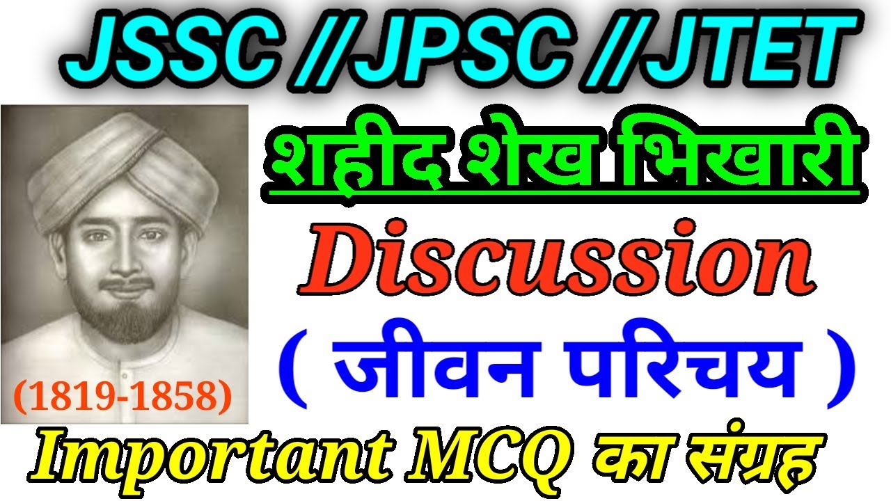 Shekh Bhikhari Biography// शेख भिखारी जीवनी//Most Important MCQ//सभी महत्पूर्ण वस्तुनिष्ठ प्रश्न