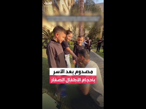 الأسير الفلسطيني المحرر محمود العارضة ي صدم عند رؤية أطفال لأول مرة منذ 32 عاما