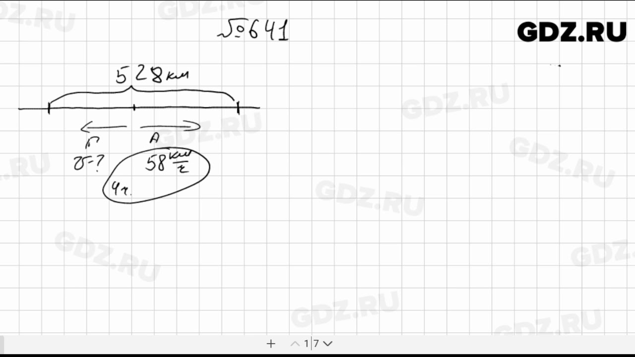 Математика 5 класс виленкин номер 641