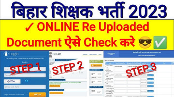 BPSC शिक्षक बहाली😎 | Online ReUploaded Document ऐसे चेक करें🔥🥳 - Step by Step | Bpsc TRE latest news