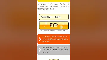 モンストシリアルコード無料