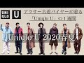 『Uniqlo U』と古着をミックスして一週間コーデ!!  / ブロックテックトレンチコート / グルカショートパンツ / ドリズラージャケット / コットンリネンセットアップ など 【ユニクロユー】
