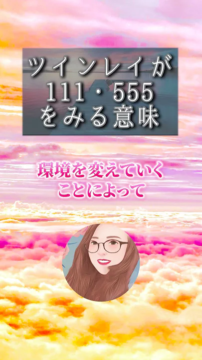 ツインレイが111555を見る意味 #サイレント期間 #恋愛 #ツインレイ