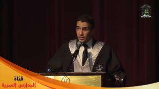 كلمة الخريجين مع الطالب عبد الرحمن فواضلة - حفل تخريج الفوج 24 لطلبة التوجيهي