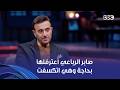 أنغام   انتي أول صوت نسائي لفت نظري   صابر الرباعي في اعتراف قوي لأنغام وهي اتكسفت جدا نجومي