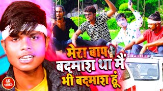 Badmashi Mera Baap Badmash Tha Mai Bhi Badmash Hu Nagendra Bihari Maithili