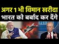 भारत और रूस के बीच संभावित सुखोई 57 फाइटर जेट डील को लेकर अमेरिका और पश्चिमी देशों में हलचल मच गई है