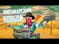 Я СТАЛ КОВБОЕМ В PUBG MOBILE