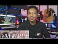 Amharic keyboard lesson  intromelody chord