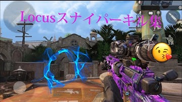 ［CoD］Locusによる神スナイパーキル集！　codm Kill highlight by Locus