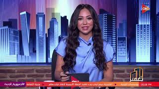 تعمير - مع رانيا الشامي | الجمعة 28 يوليو 2023 | الحلقة الكاملة