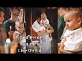 ТАИНСТВО КРЕЩЕНИЯ | ПОКРЕСТИЛИ НАШЕГО СЫНОЧКА 👼🏼🤍 27.06.2021 г.