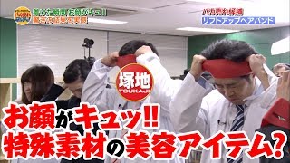 リフトアップヘアバンドを使ってお顔をリフトアップ ドランクドラゴンのバカ売れ研究所 番組公式 Youtube