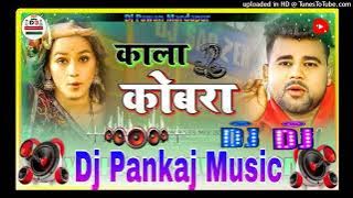 Kala Cobra Dekhni #Chandan_Chanchal #Hard Bass Vibration Mix Dj #Pankaj Music Madhopur