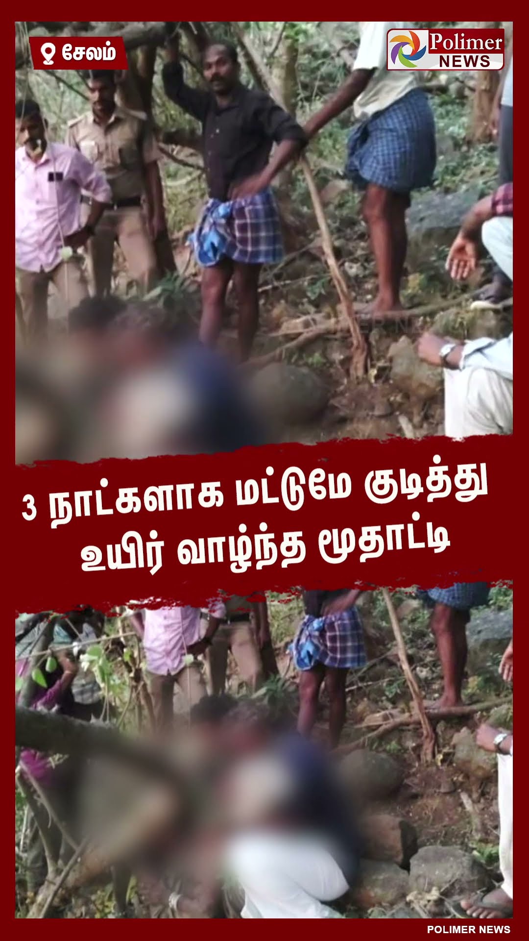 3 நாட்களாக மட்டுமே குடித்து உயிர் வாழ்ந்த மூதாட்டி,..#shorts | #oldlady