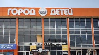 Игровая комната в Пятигорске.