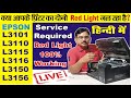 epson L4150 L3115 red light blinking solution,  epson service required solution L4160 L3156 in hindi
