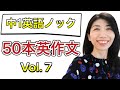 【中1英語ノック⑦】10秒以内に言えるようにしてください。50本英作文×10回＝500回音読