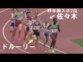佐々木葉音・ドルーリー 決勝 女子800m 中国高校陸上2025 インターハイ予選