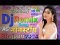 Dj nonstop bhojpuri trending mix songs 2024dj remix nonstopbhojpuri special mix song 2024