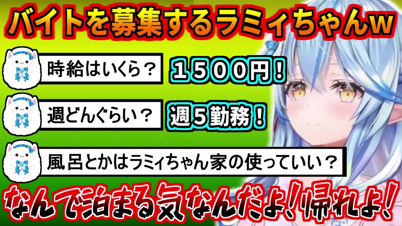 ビラ配りのバイトを募集するラミィちゃんｗ