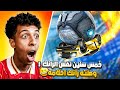 روكيت ليق لعبت مع الستريمرز و خليتهم يوصلون رانك احلامهم Rocket League 