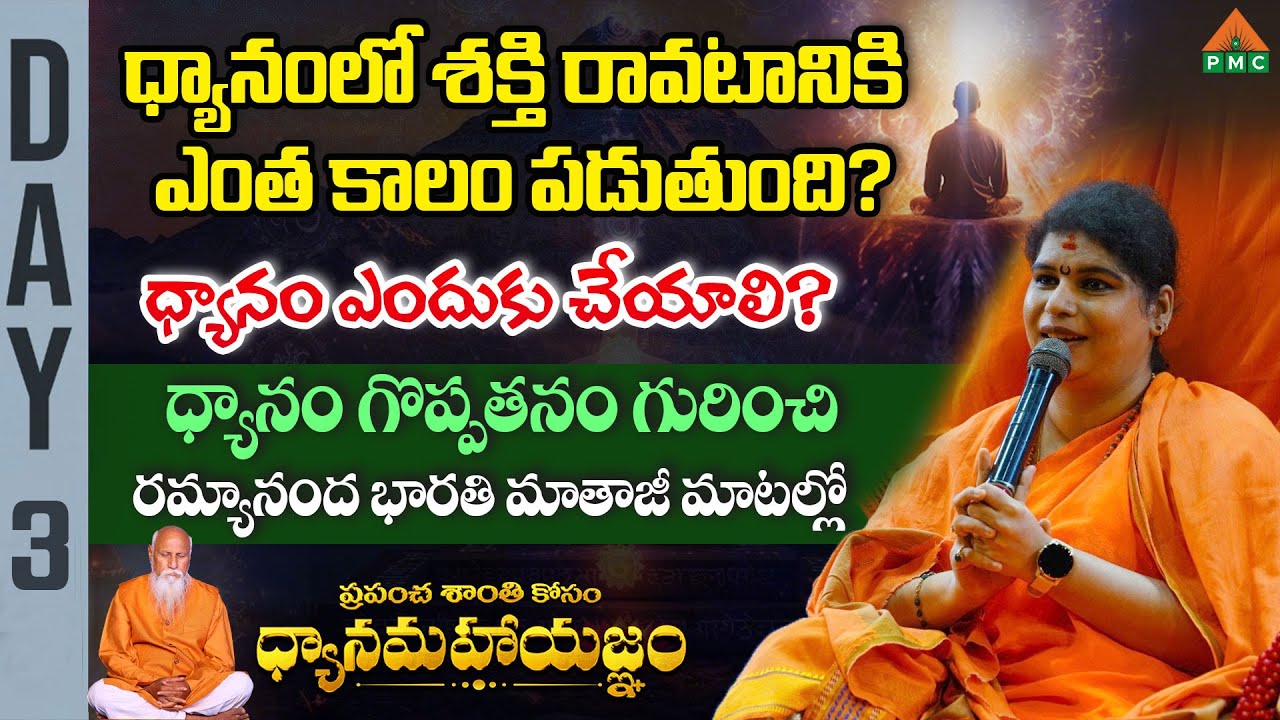 Dhyanamahayagnam | Sri Sakthi Peetam | Tirupati | Mathaji Ramyananda Bharathi Swamini | MC Telugu