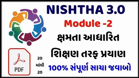 NISHTHA 3.0 MODULE 2 QUIZ ANSWERS | NISHTHA 3.0 Module 2 Quiz in Gujarati | NISHTHA 3.0 Quiz Answer