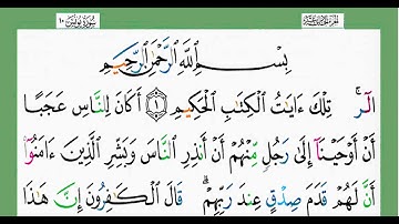 10-سورة يونس/القارئ الشيخ الزين محمد أحمد "alqari Sheikh Al-Zain Muhammad Ahmed
