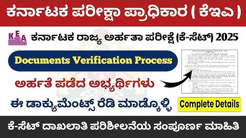 KSET Exam 2025 | Document Verification Process | KSET Final Cut Off | KSET Important Documents List 