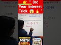“3rd Year Compound Interest Trick 💥 | 5 Sec में Answer 😎” #shorts #ytshorts