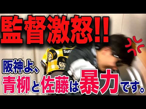 【佐藤ルーキーちゃうやろ】ホークス、阪神になす術もなく惨敗...もう嫌。【青柳は暴力】