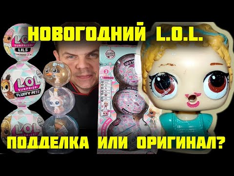 НОВЫЙ LOL СНЕГОВИК / СРАВНЕНИЕ ПОДДЕЛКИ ЛОЛ И ОРИГИНАЛА