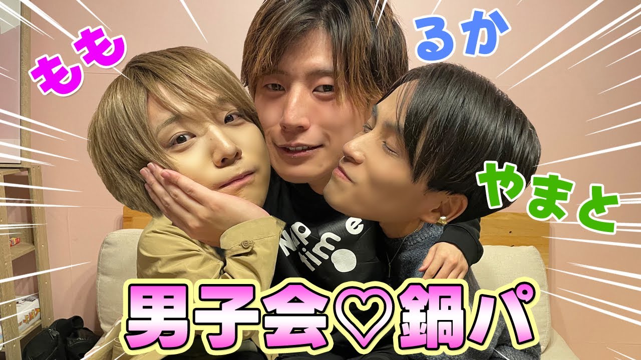 【BL】男だらけの真冬の鍋パーティしたらもみくちゃだった