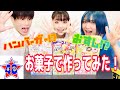 【お菓子】お寿司やさん？ケーキ屋さん？みんなで楽しく懐かしのポッピンクッキンやってみた！パート１