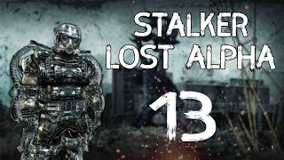 Прохождение S.T.A.L.K.E.R.: Lost Alpha - Часть 13 - Кочевник и Х-10