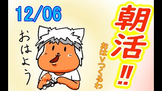 【 #おはよう 】絵を描いて、おはようVtuberを投稿しよう 12/06【 #朝活 】