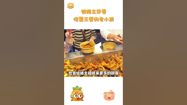 被摊主送着吃霸王餐的老小孩 #搞笑#shorts