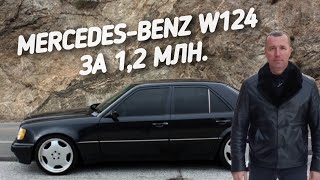 : Mercedes-Benz W124.  1,2 ..  .