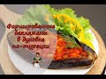 БАКЛАЖАНЫ ЛОДОЧКОЙ с мясным ФАРШЕМ по-турецки