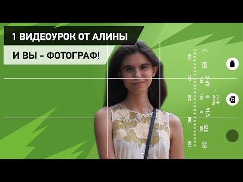 Ручные настройки камеры на смартфоне. Раскрываем фотовозможности на 100%.