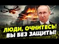 Никто НЕ ЗАЩИТИТ россиян от атак БПЛА! РФ ОСТАЛАСЬ БЕЗ ОБОРОНЫ путина