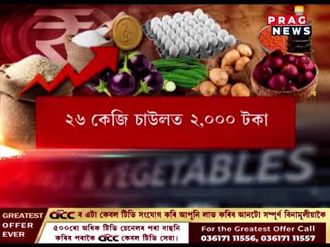 এফালে বানবিভীষিকা, আনফালে খাদ্যবস্তুৰ ব্যাপক দামবৃদ্ধি