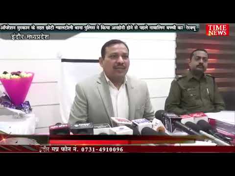 ऑपरेशन मुस्कान के तहत छोटी ग्वालटोली थाना पुलिस ने किया अनहोनी होने से पहले नाबालिग बच्ची का  रेस्क्यू