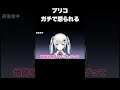 【第五人格】プリコ、ガチで怒られる #shorts