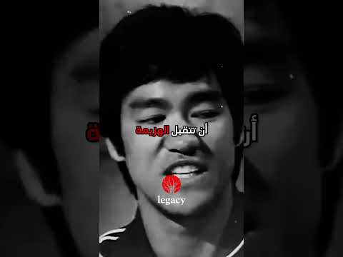 بروس لي يجب أن تتعلم فن الموت فيديو تحفيزي مترجم Legacy Motivation Quotes 